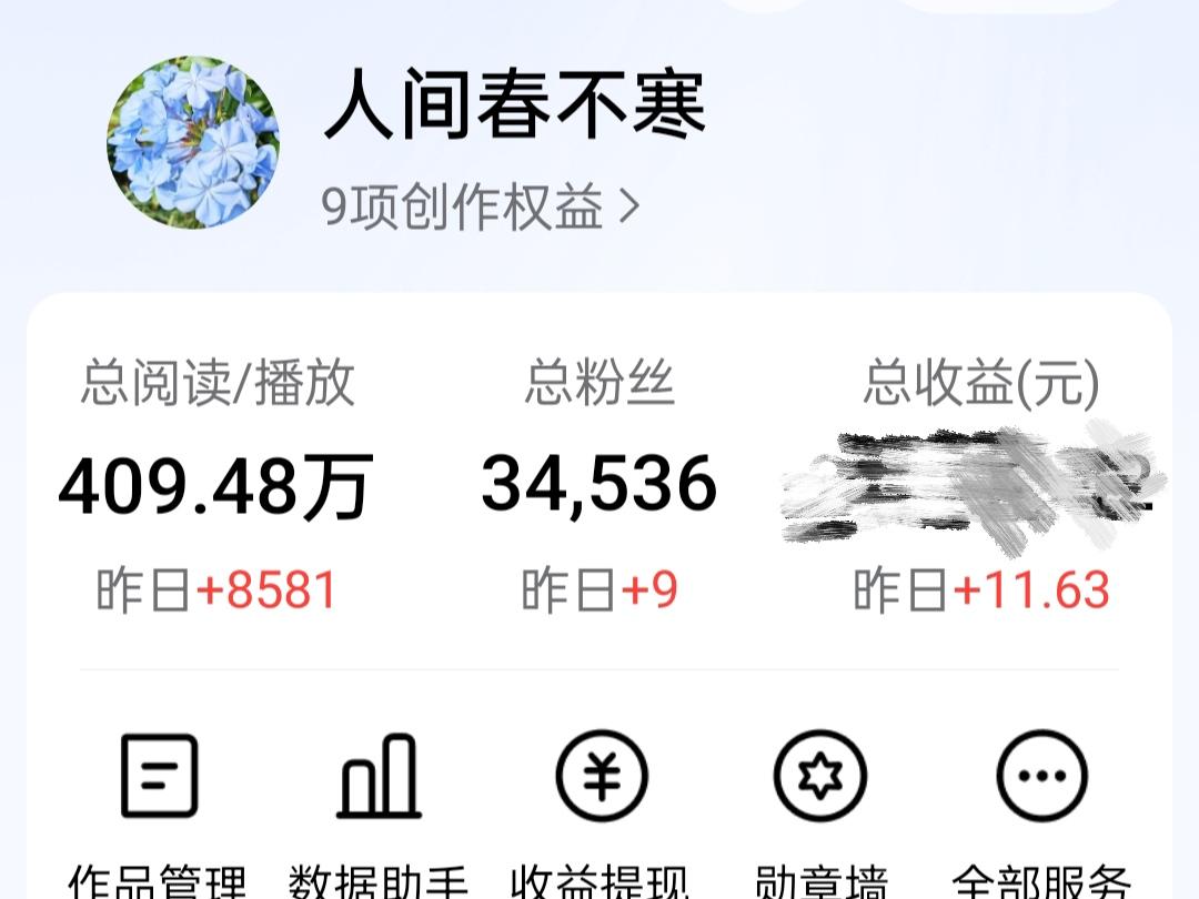 今日头条创作收益2.39元，作品阅读量8581，新增9位喜爱我的粉丝，千次单价0