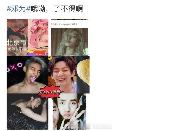 吃瓜问一嘴[傻眼]邓为和张凌赫两家怎么了？怎么突然交流上了 ​​​