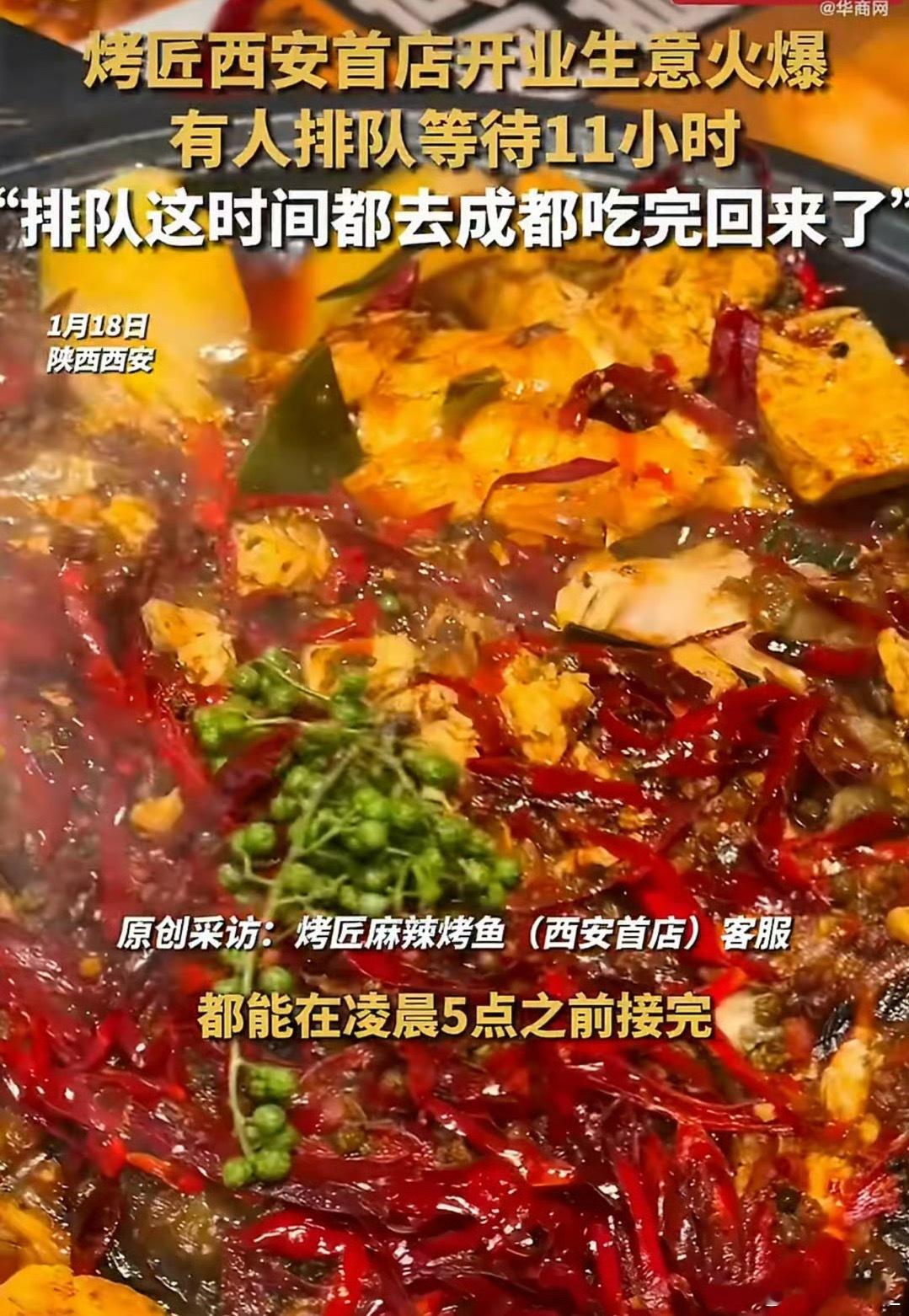 西安一烤鱼店开业有人排队11小时我直接惊掉下巴！有这时间都能去成都吃趟正宗的了吧