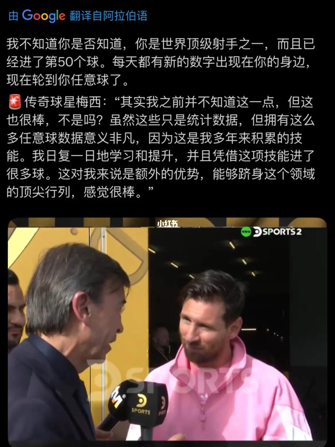 梅西：我不知道我进了多少个任意球！
