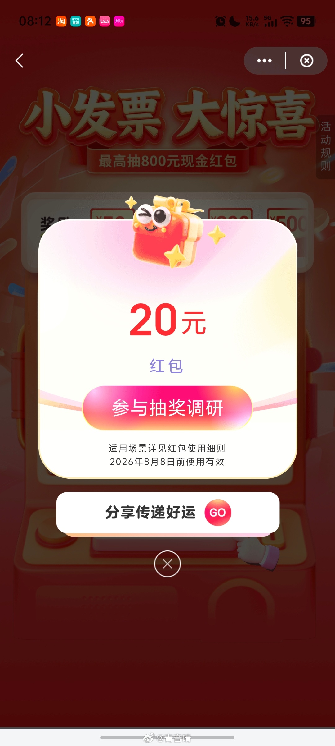 谢谢米粒，今天她帮我发票抽奖中了220元