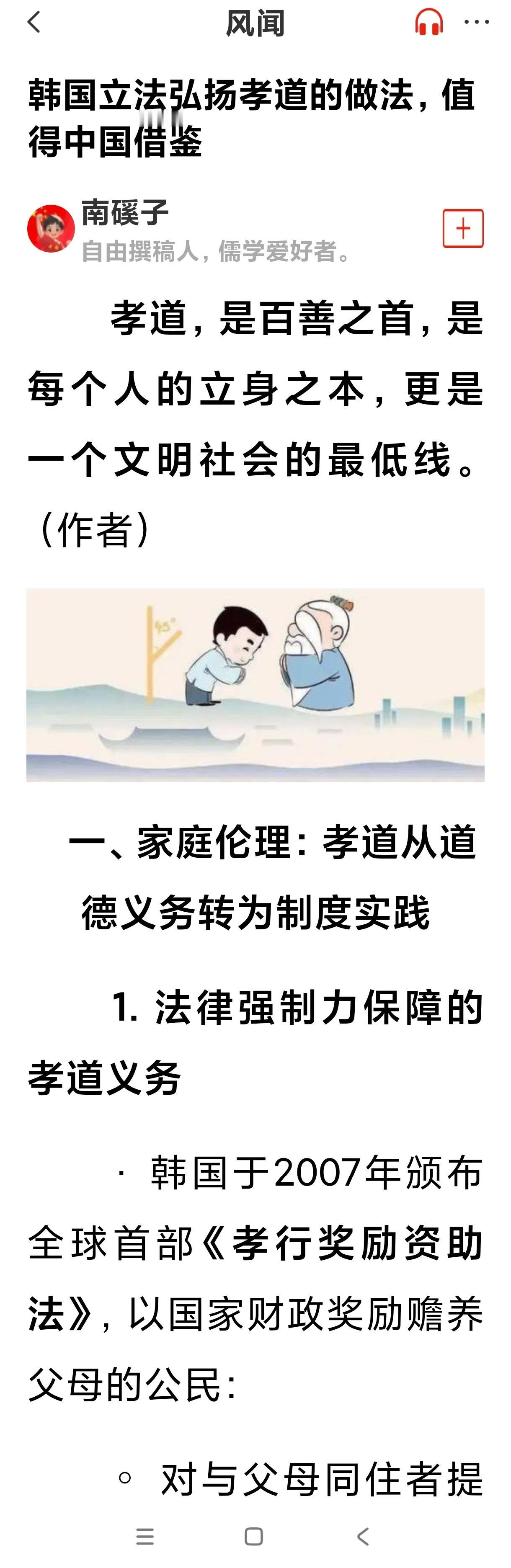孝道是中华民族的传统美德![赞]
韩国立法弘扬孝道幼作法，值得中国借鉴。