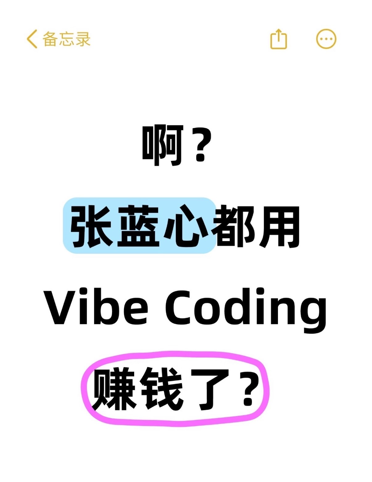 演员张蓝心自曝靠写代码增收这还是我记忆中的张蓝心吗……演员下了戏居然还能靠写代码