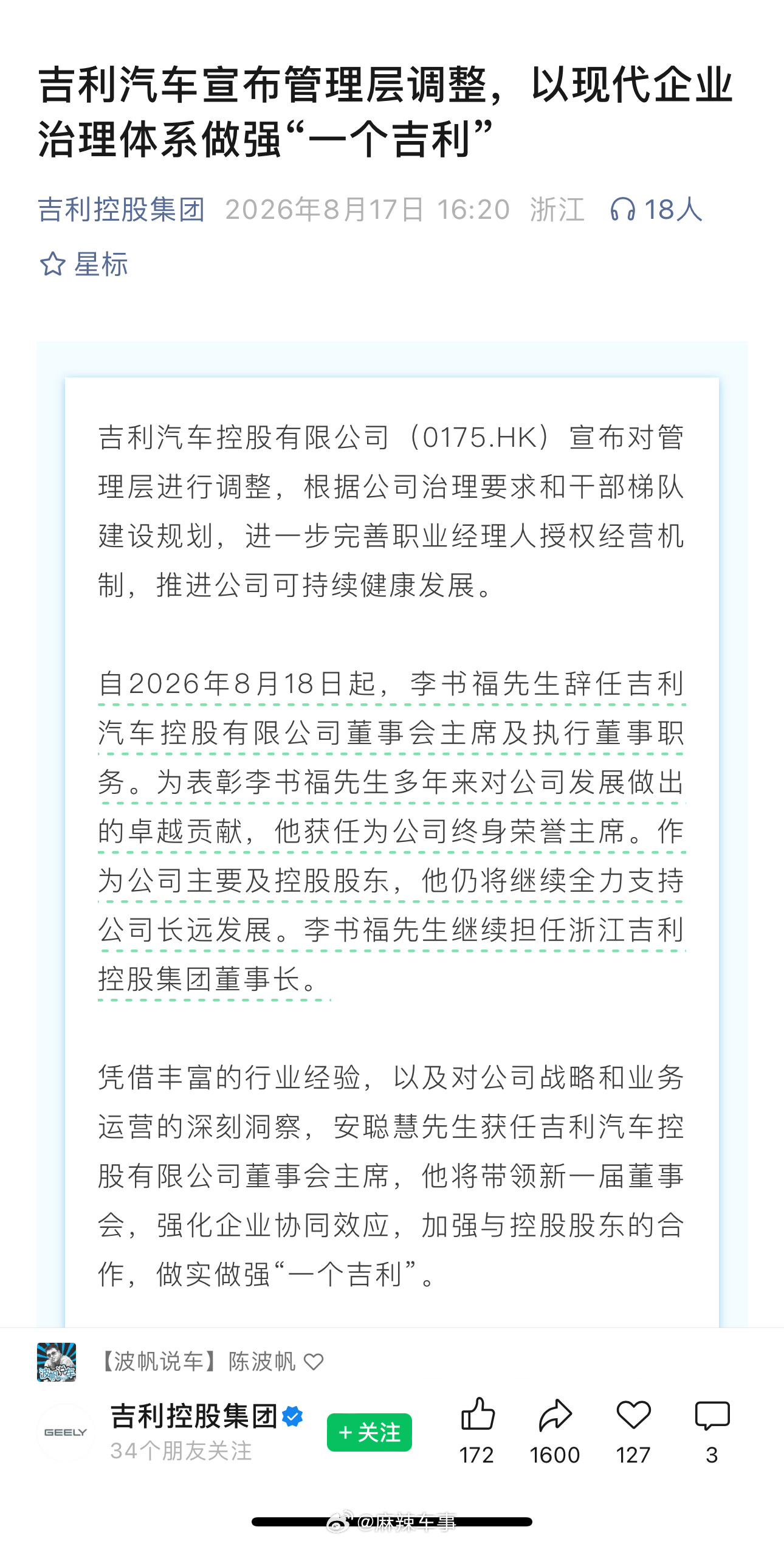李书福交棒安聪慧 李书福辞任吉利汽车董事会主席8月17日，吉利汽车控股有限公司宣