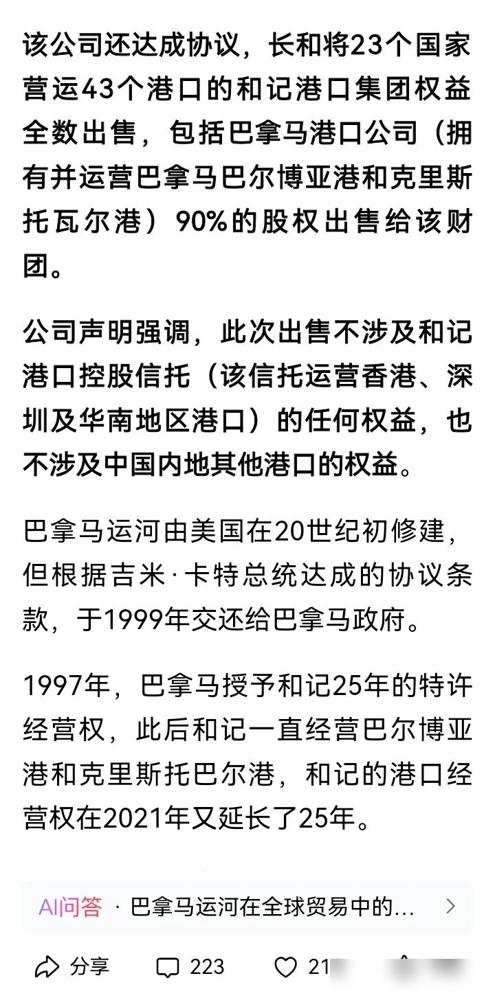 李嘉诚家族这次抛售港口资产真是大手笔，涉及亚欧美洲23个国家的43个港口，交易总