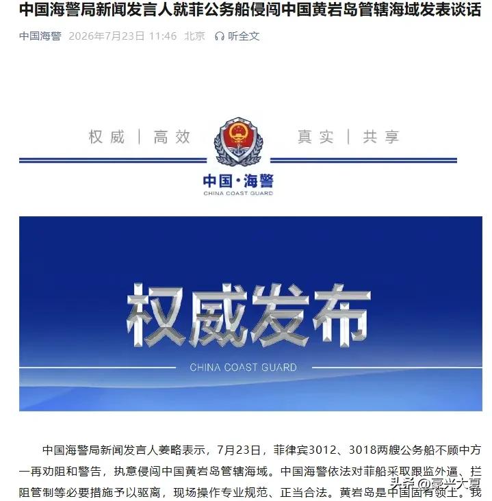 又来挑衅！菲律宾两艘公务船强闯黄岩岛，中国海警果断驱离！
 
前脚刚在谈判桌上表