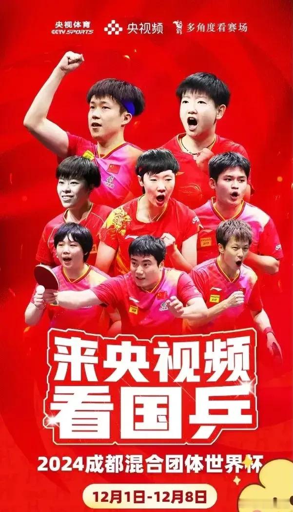 成都混团，央视频多角度观赛海报出炉，大C位梁靖崑，次C位王曼昱，说真的，这次央视