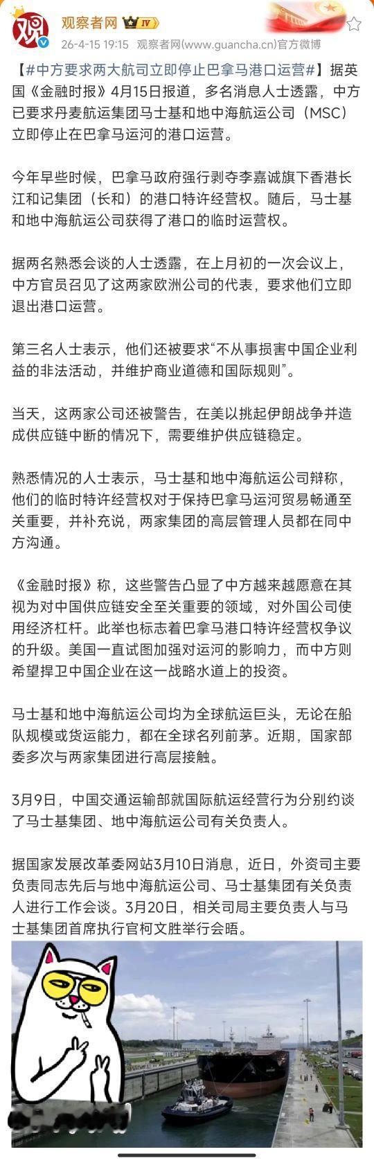 干得漂亮！马士基和地中海航运被中方勒令立即停止在巴拿马运河的港口运营！
上个月已