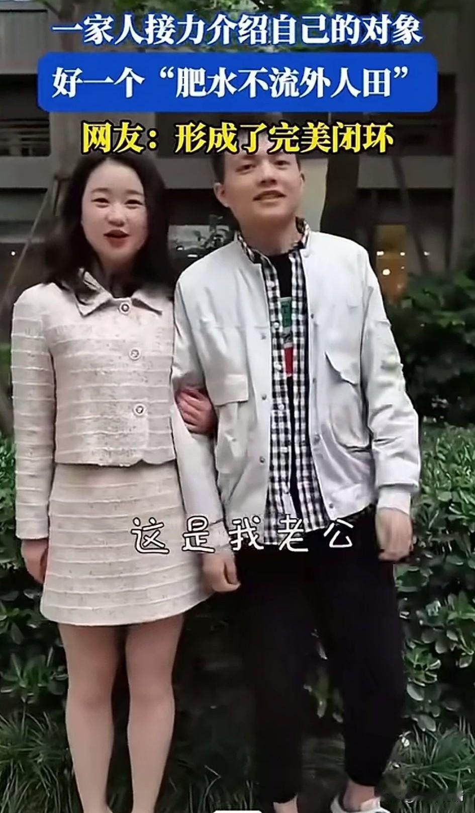 小白裙女子拉着自己老公介绍，
然后她老公的妹妹出来了，
拉着她的小西装老公介绍，