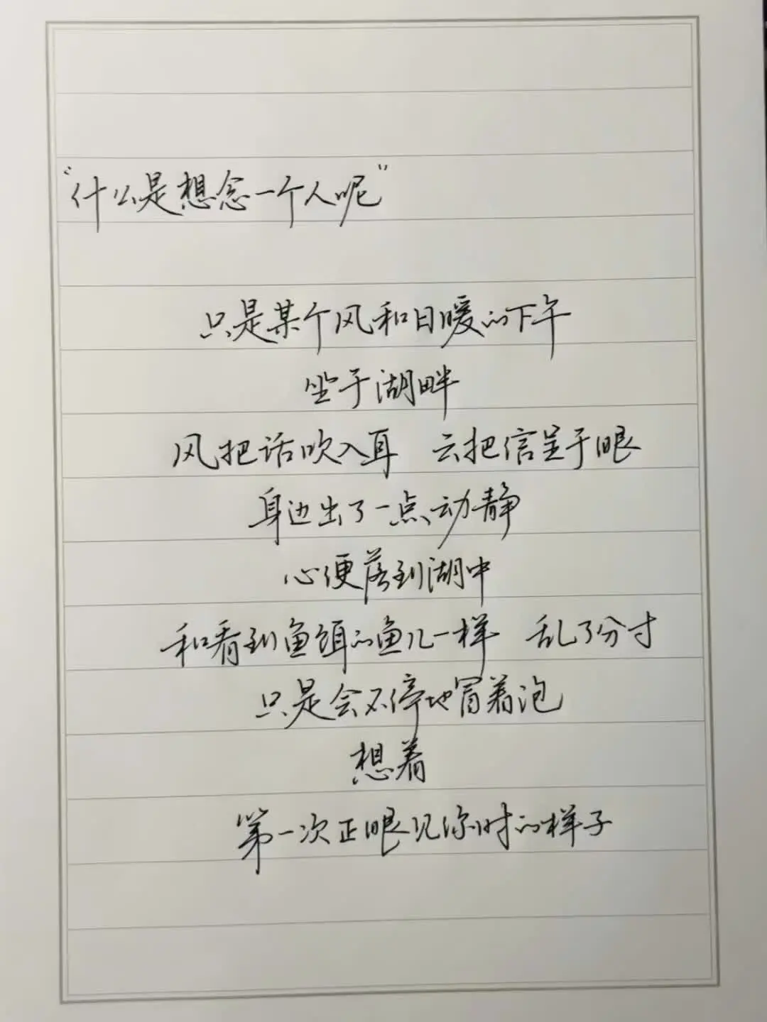 “什么是想念一个人呢”