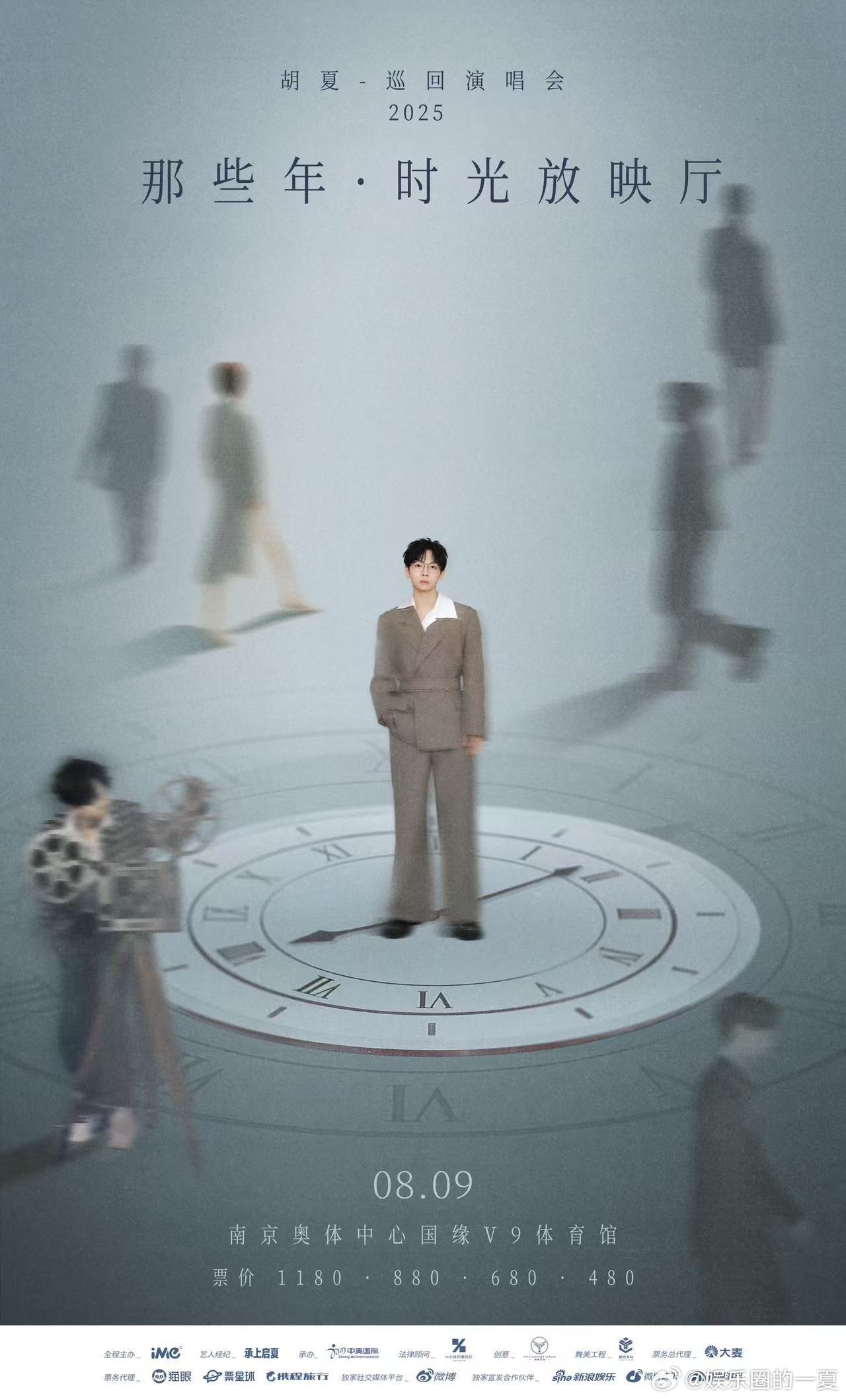 胡夏南京演唱会嘉宾是陆虎 胡夏与陆虎的南京演唱会来啦！8月9日，南京奥体中心，带