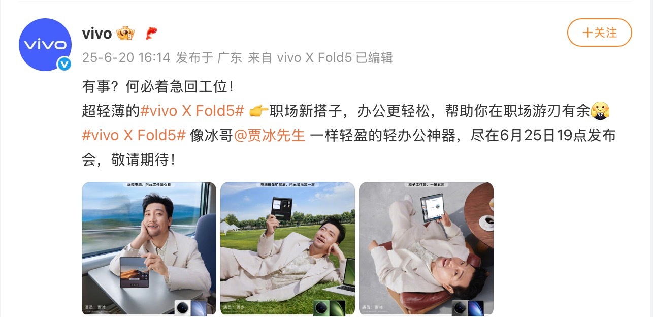 看我冰哥这个表情，就知道用vivo X Fold5在户外办公的体验是真爽。像我出