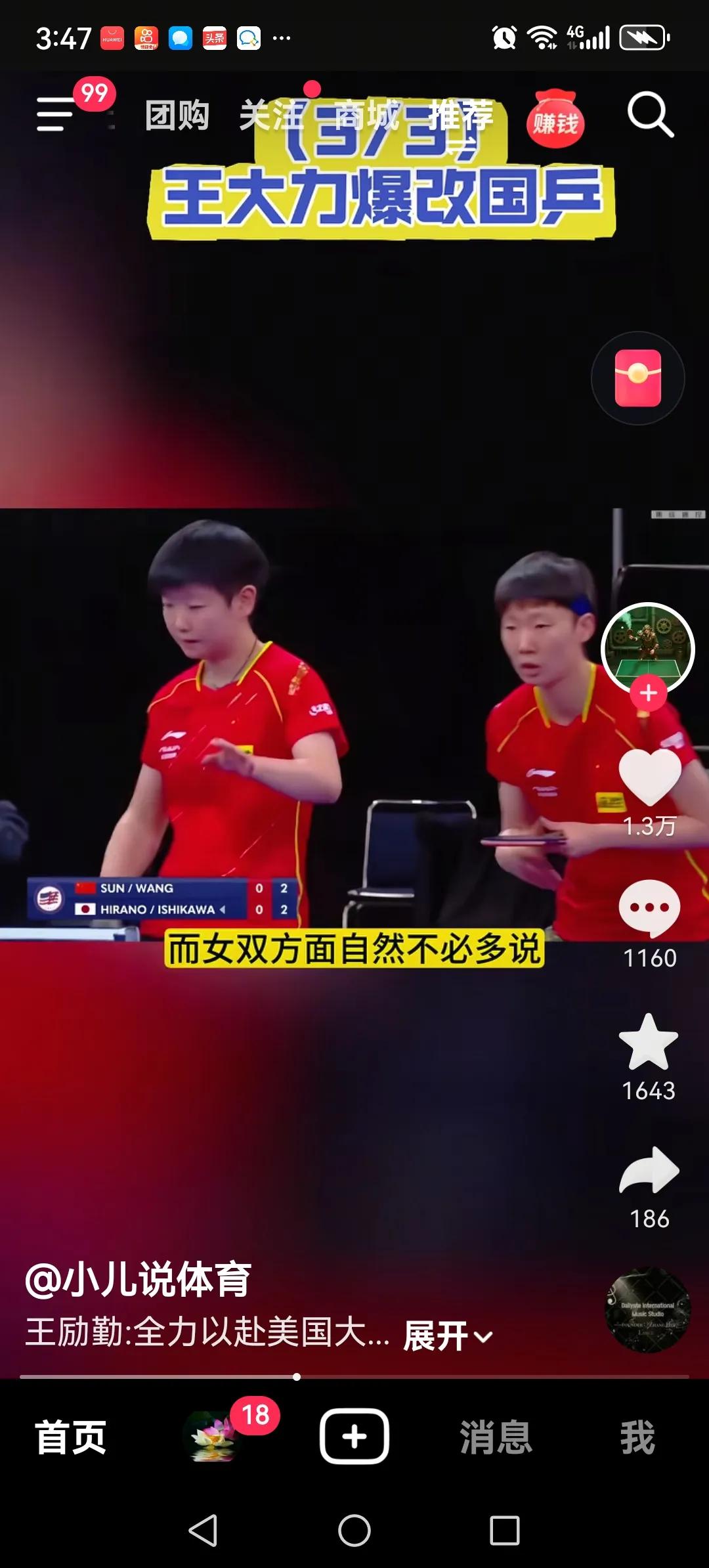 WTT美国大满贯最失意郁闷的两个人应该是孙颖莎和王曼昱。
两个人世界排名，一个第