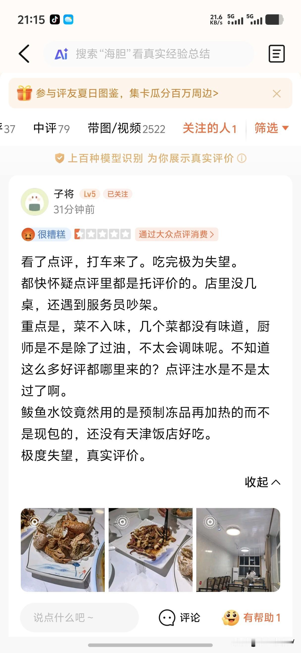 终于知道4.8的评分哪来的。
我们点评上给了差评，店家打电话来了。他们怎么知道我