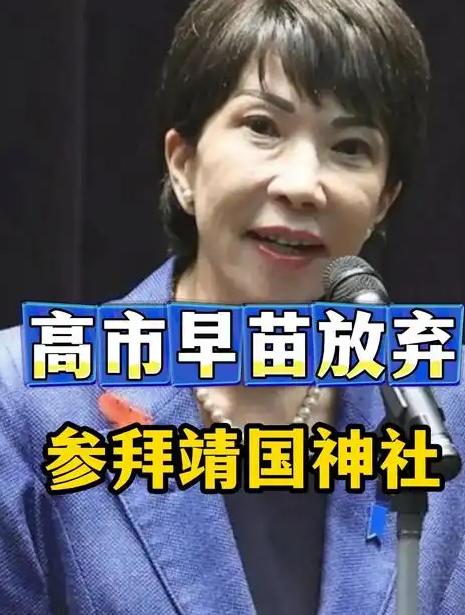 果不其然，
 
中国的硬气警告就是管用！之前被日媒炒得沸沸扬扬，说日本首相高市早