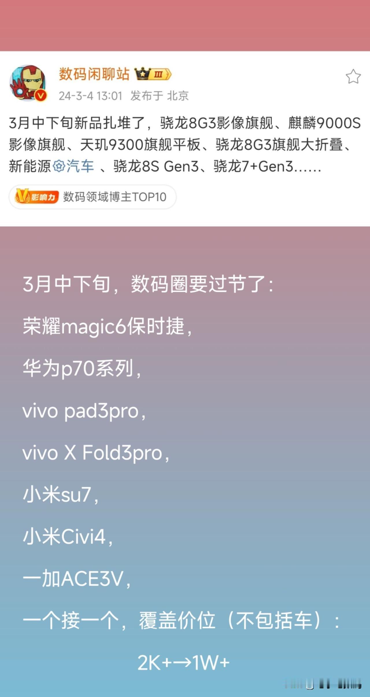 期待的都要来了！3月中下旬要开始热闹起来了~
1、荣耀magic6 RSR保时捷