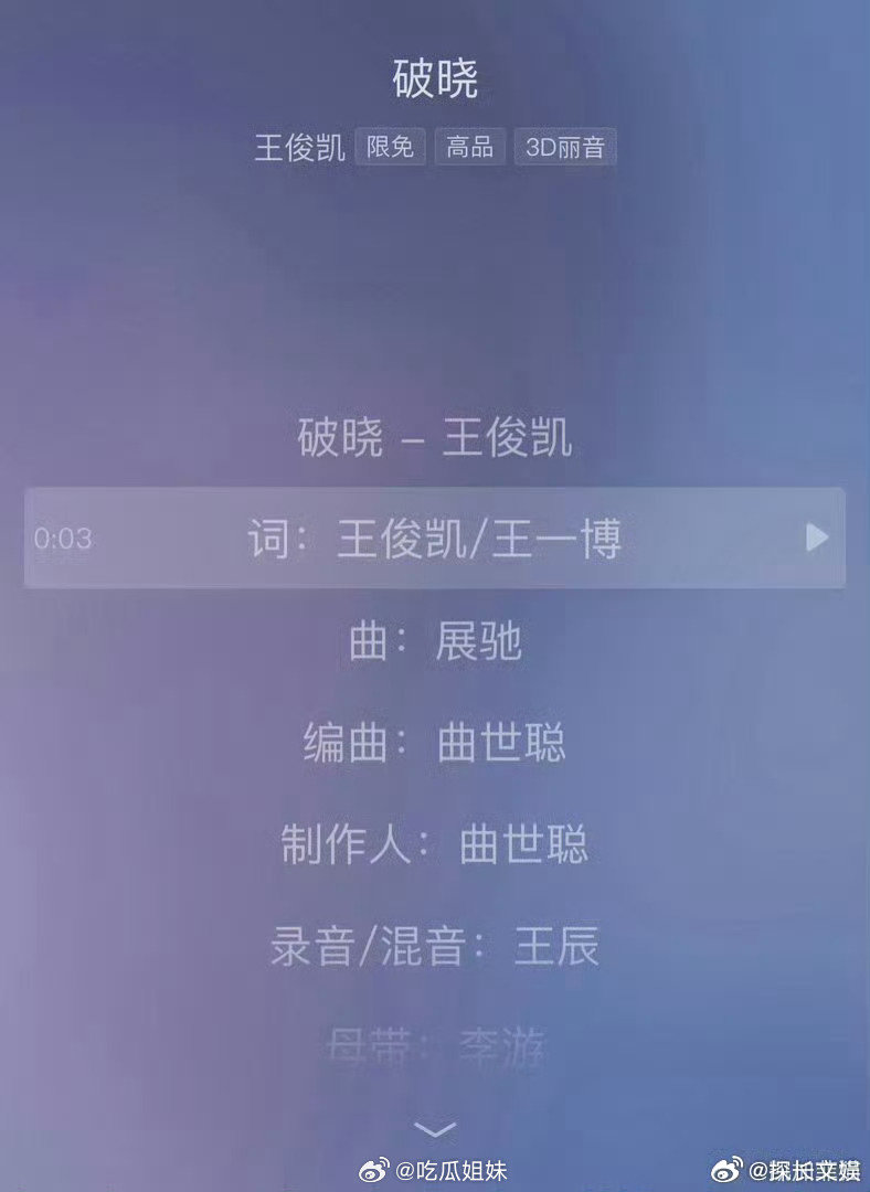 此王一博是音乐制作人作词王一博非彼王一博 作词王一博非彼王一博，哈哈哈 王俊凯王