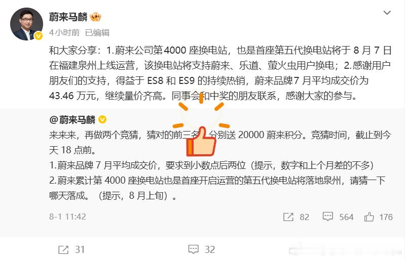 蔚来第五代换电站终于要正式投入使用了，本周内，蔚来首座第五代换电站将在福建泉州正