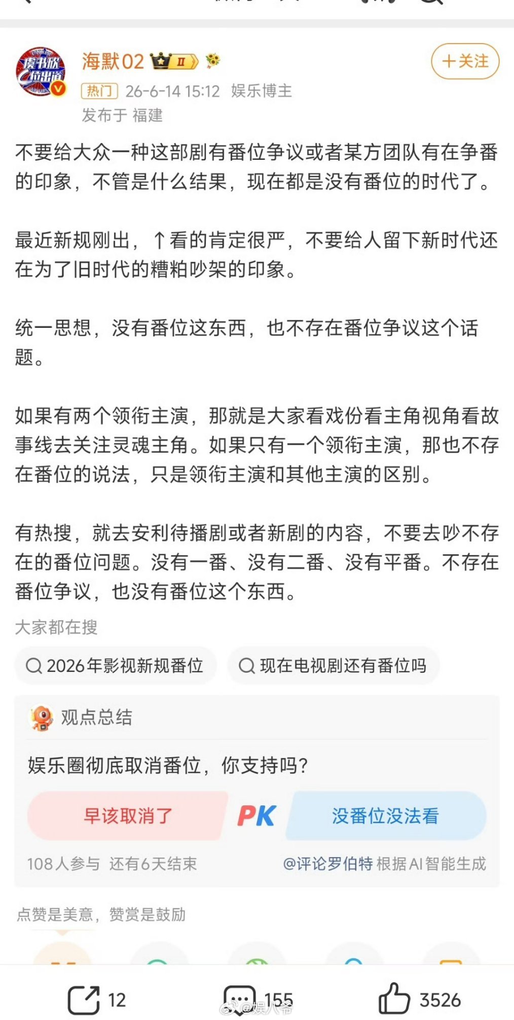 虞书欣粉丝发文: 没有番位这东西，不要去吵不存在的番位问题，积极安利待播剧或者新