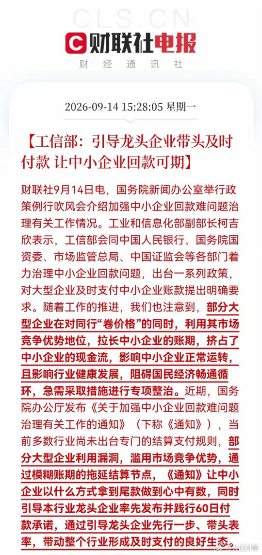 重磅！工信部引导龙头带头及时付款，60日付款承诺来袭，A股“应收账款改善”概念站