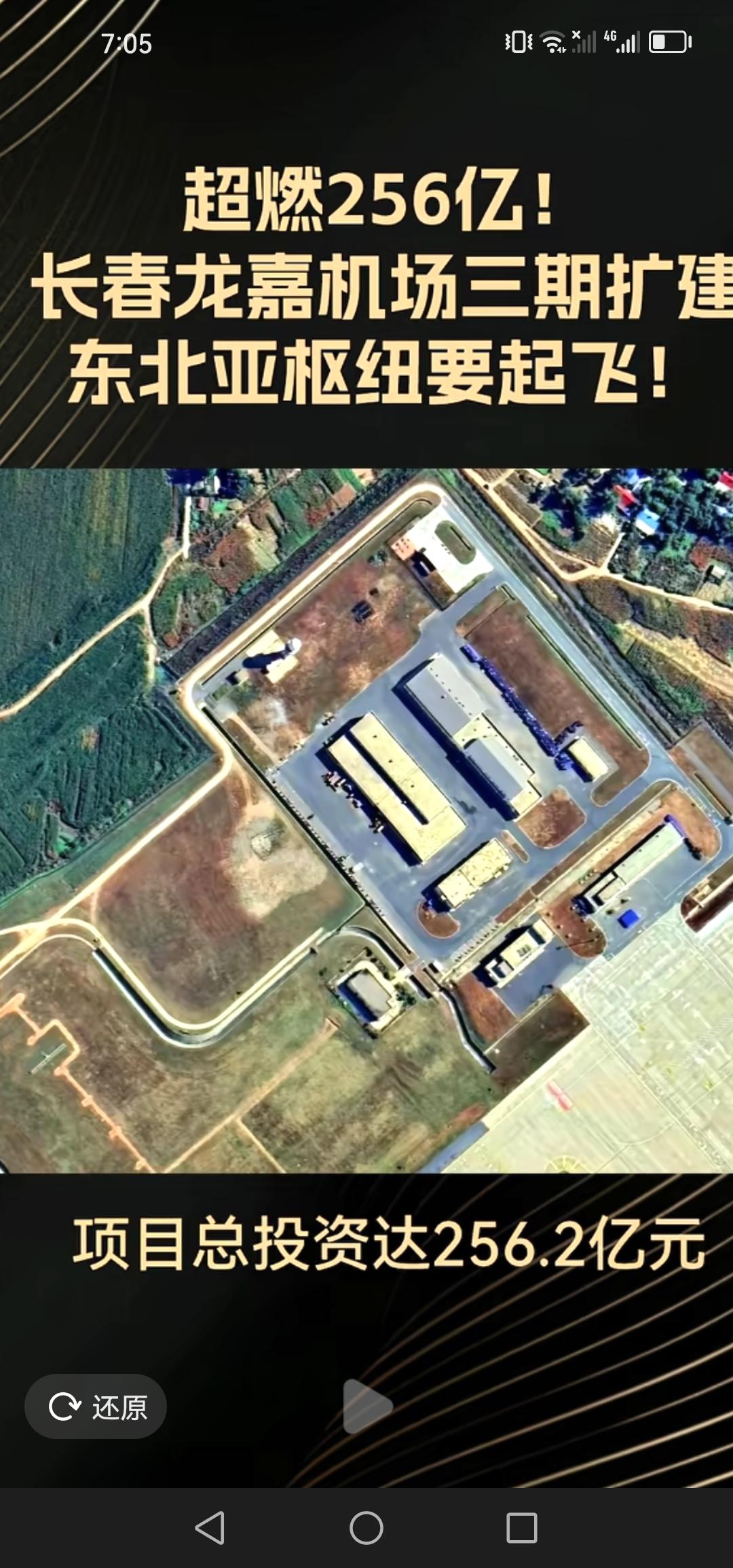 2026年，长春市龙嘉机场三期扩建工程即将启动，投资达256亿。吉林市何时能建机