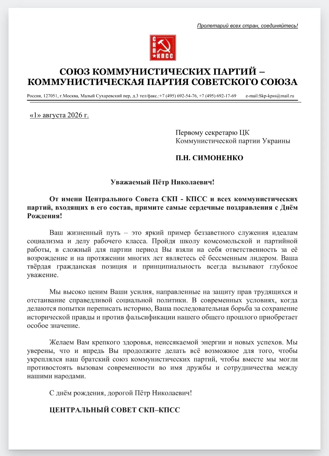 🔴共产党联盟—苏联共产党（СКП-КПСС）地址：俄罗斯联邦，莫斯科市小苏哈列