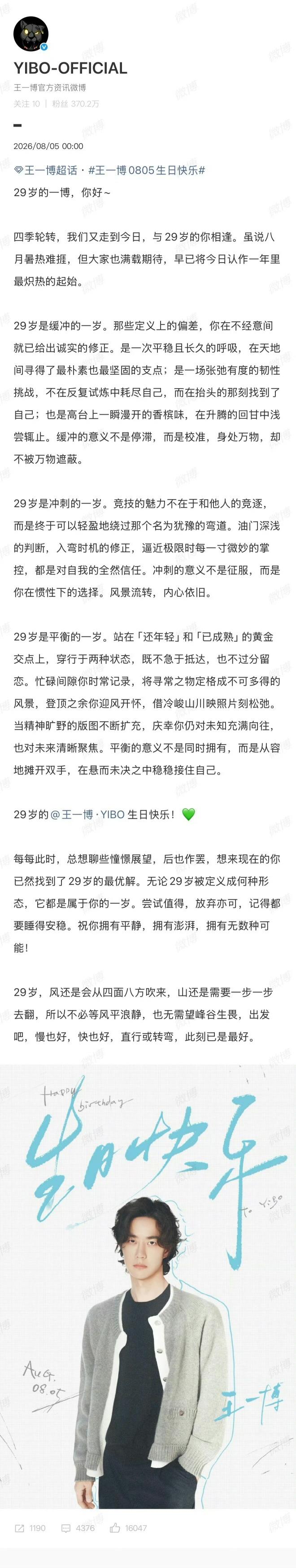 谁被王一博工作室的生日仪式感戳到了！已经连续七年卡点送上生日祝福，每一年的文案都