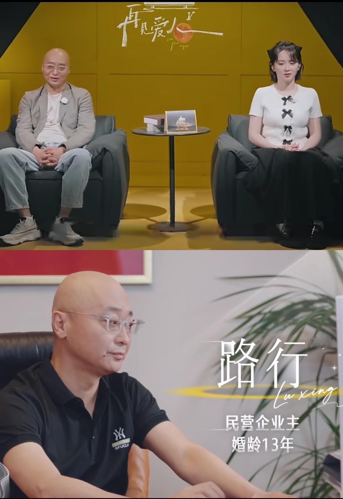 让观众找气受的《再见爱人》又来了，这次的路行目测是另一个版本的“杨子”。
一上来