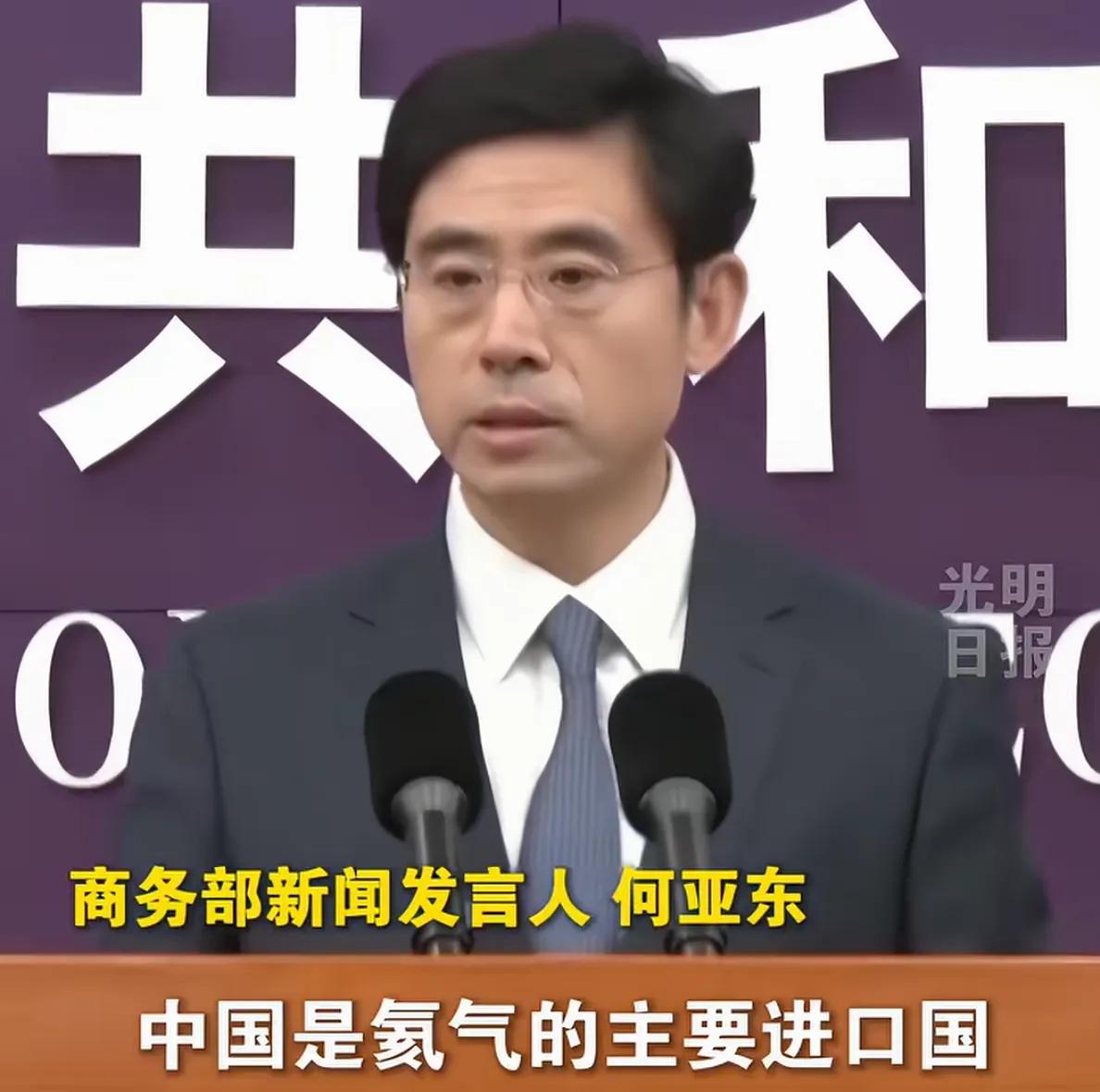 商务部对氦气禁令做出回应
近日，围绕中国对氦气实施出口管理的消息，外媒和一些机构