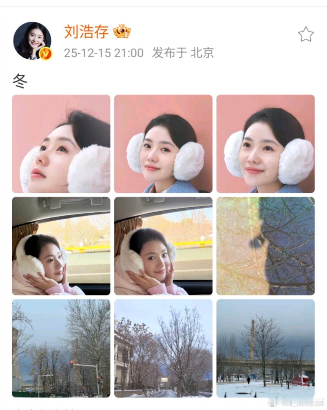 刘浩存冬天九宫格刘浩存说冬刘浩存冬天九宫格，美的，