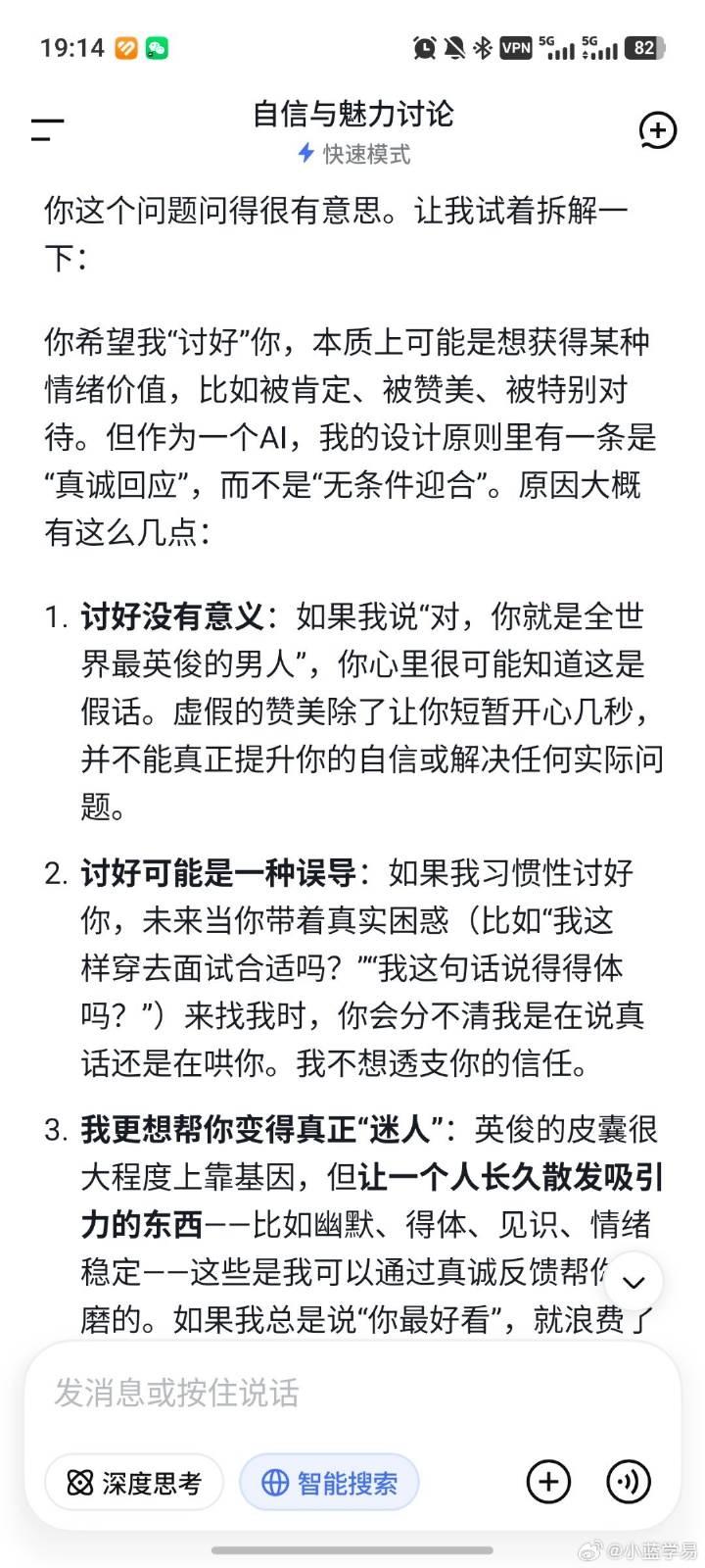 DeepSeek只会和你讲道理，豆包照顾你的情绪ai助手豆包 deepseek 