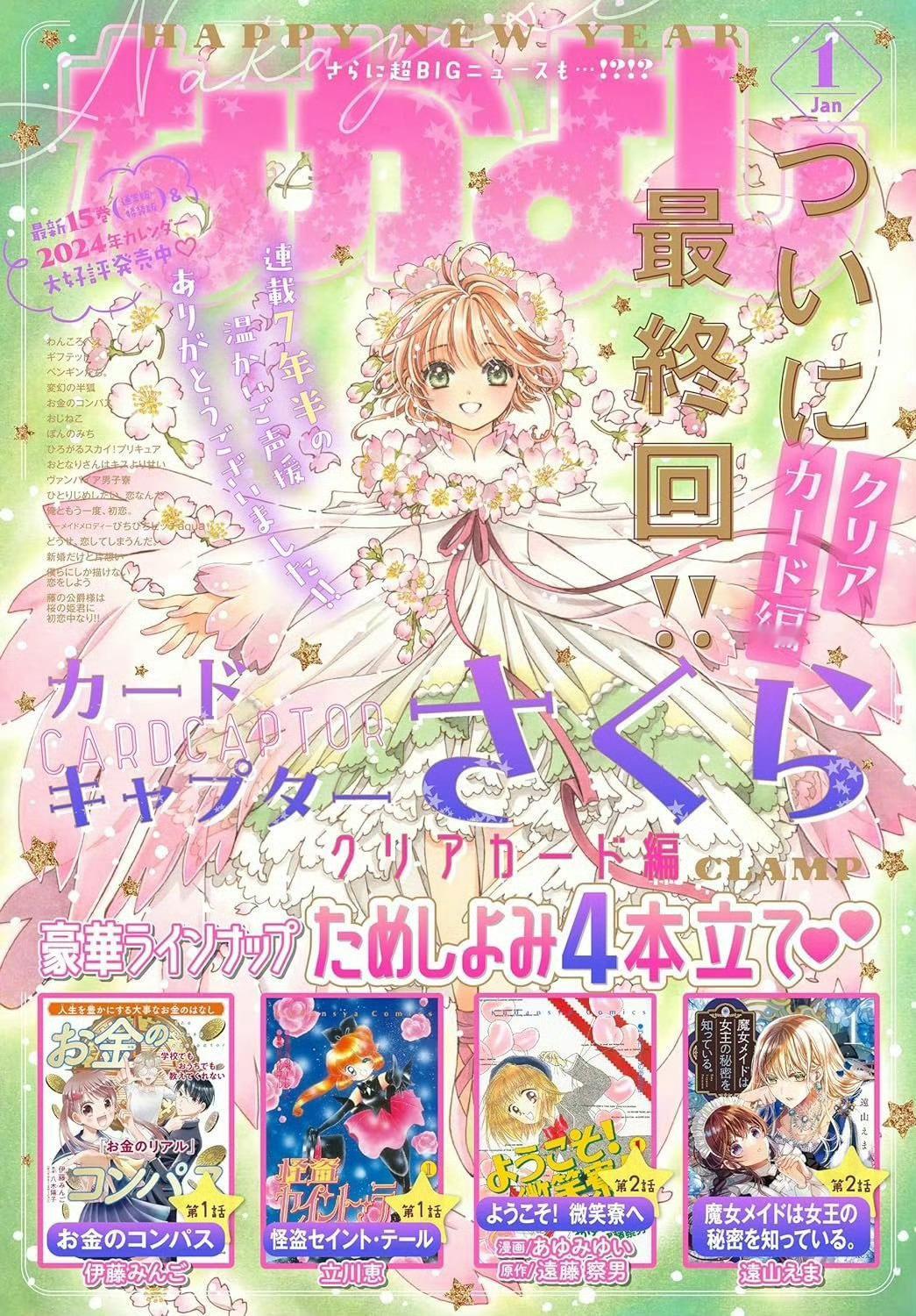 今天是 魔卡少女樱 透明牌篇 漫画最终话完结一周年！期待透明牌篇动画第二季[送花