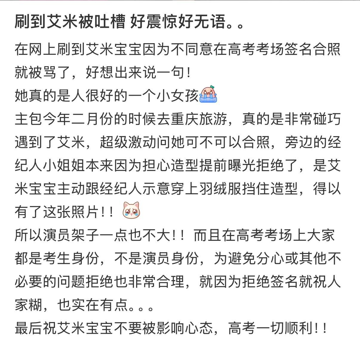艾米挡住造型和粉丝合照艾米主动和粉丝合照 有些艺人见粉丝像完成任务，艾米见粉丝像