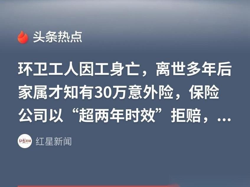 山东滨州，一环卫工在上班期间被车碰撞，抢救无效后身亡，单位为其团体购买了意外险，