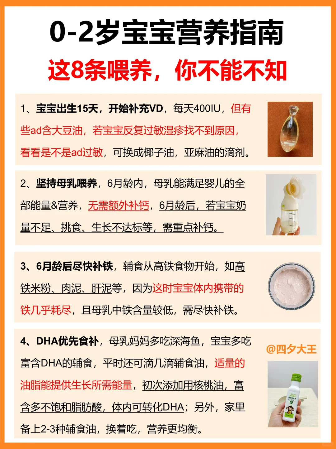 0-2岁宝宝营养指南！原来这样吃，才更营养‼️