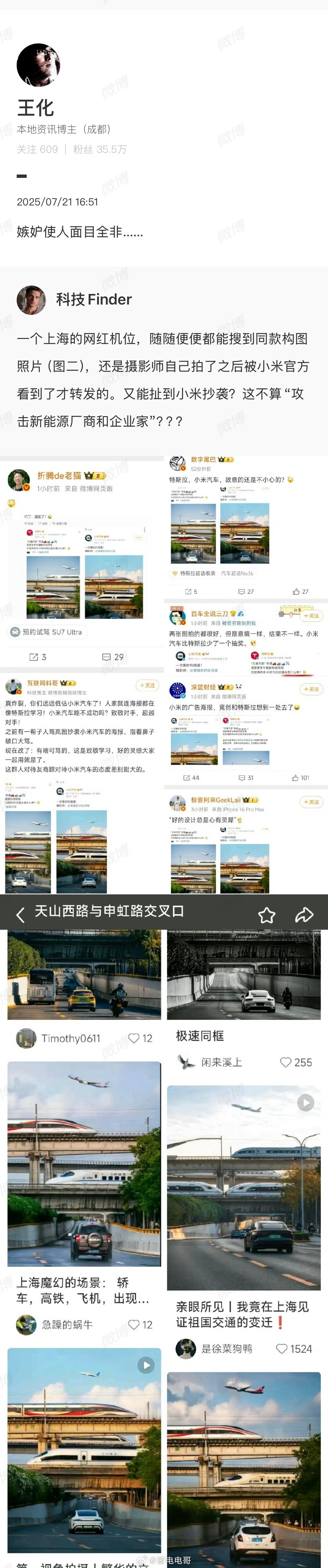小米汽车官方之前转发了一位摄影师拍的SU7同框照片，结果被找出张特斯拉的同机位照