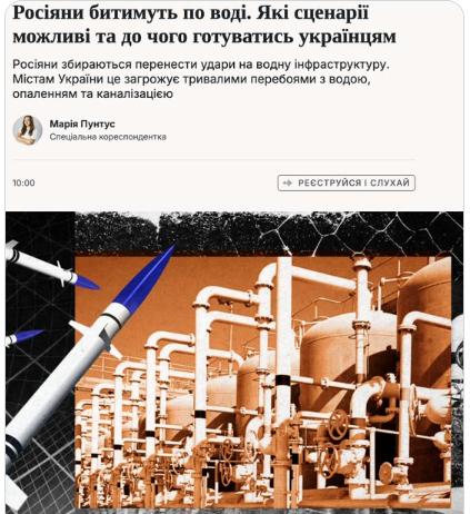 【俄罗斯可能将目标对准乌克兰的水利基础设施】其目的是引发人道主义危机，并向各大城