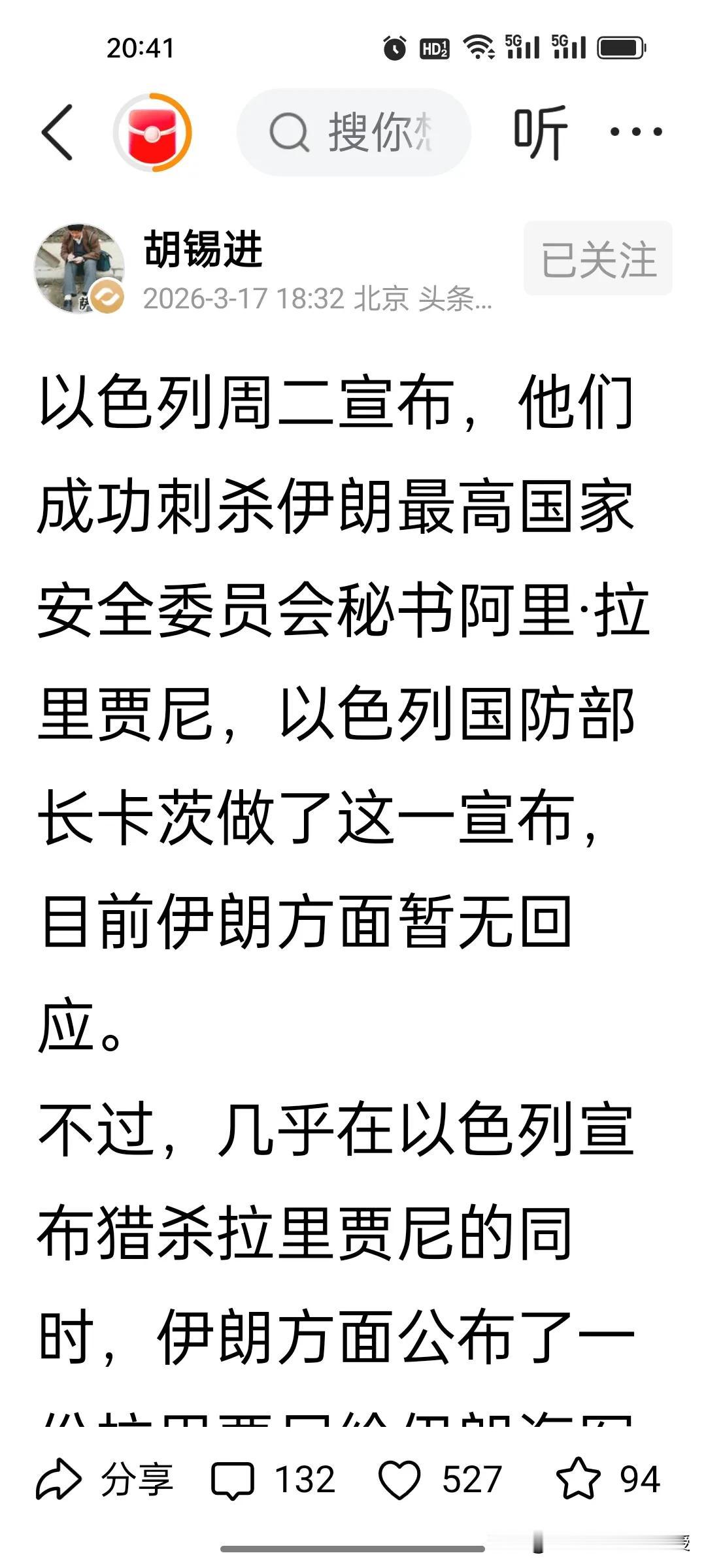 现在全网都在等伊朗第一手消息，拉里贾尼到底有没有被以色列暗杀?伊朗媒体说“几分钟