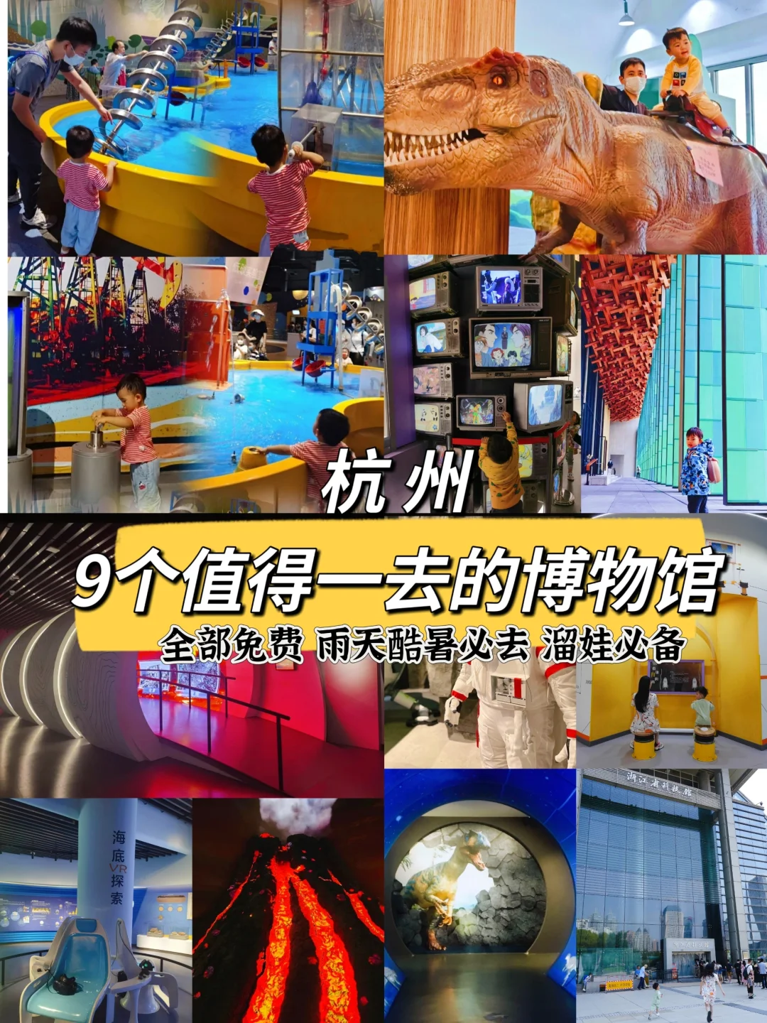 杭州暑假❤️盘点带娃值得一去的9个博物馆