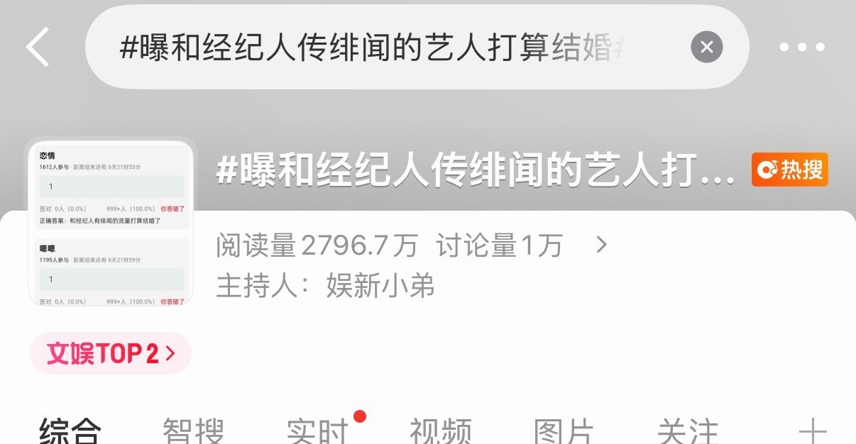 热搜上和经纪人传绯闻的艺人打算结婚？什么😧 ​​​