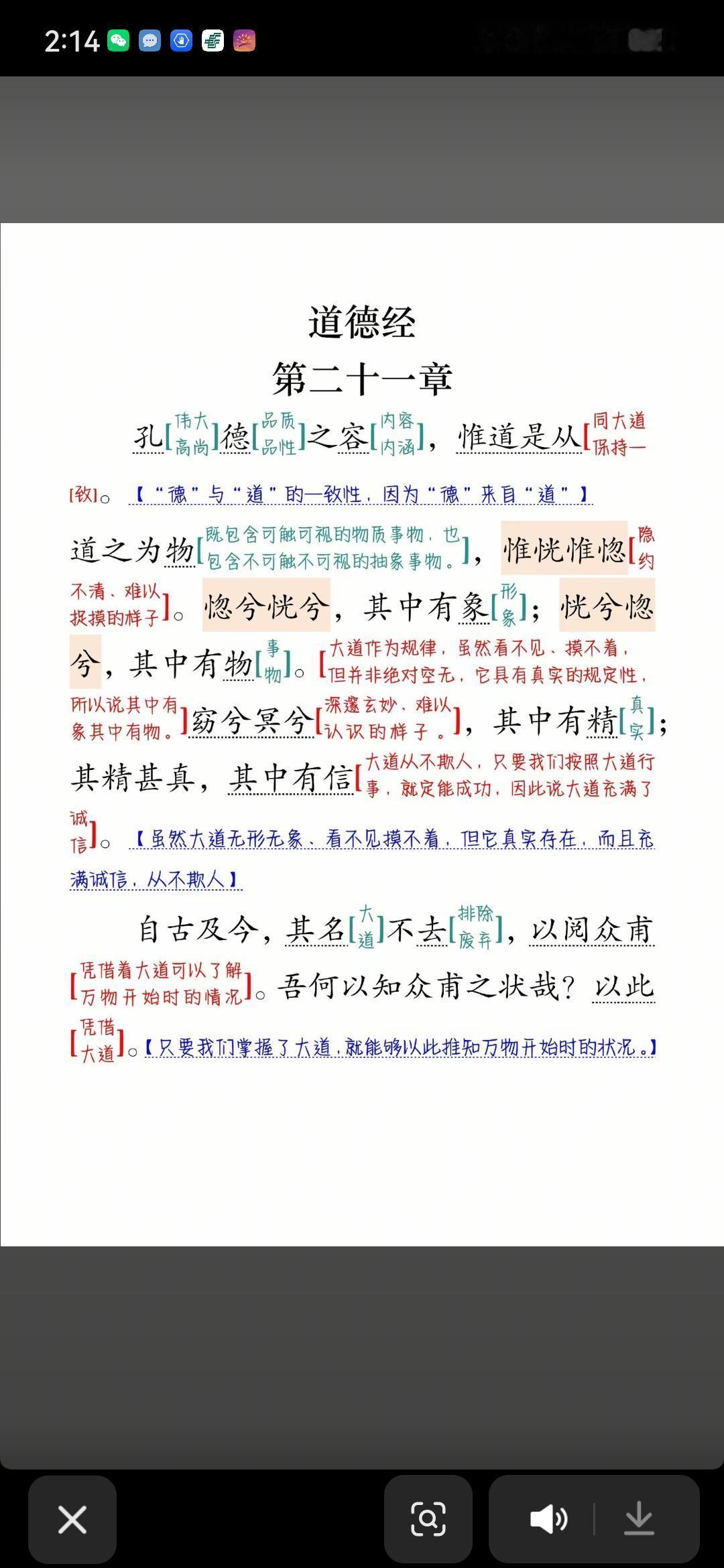 聊聊道德经第二十一章，积德不是凑数，是积累

道是规律，德是附和道的行为。

比