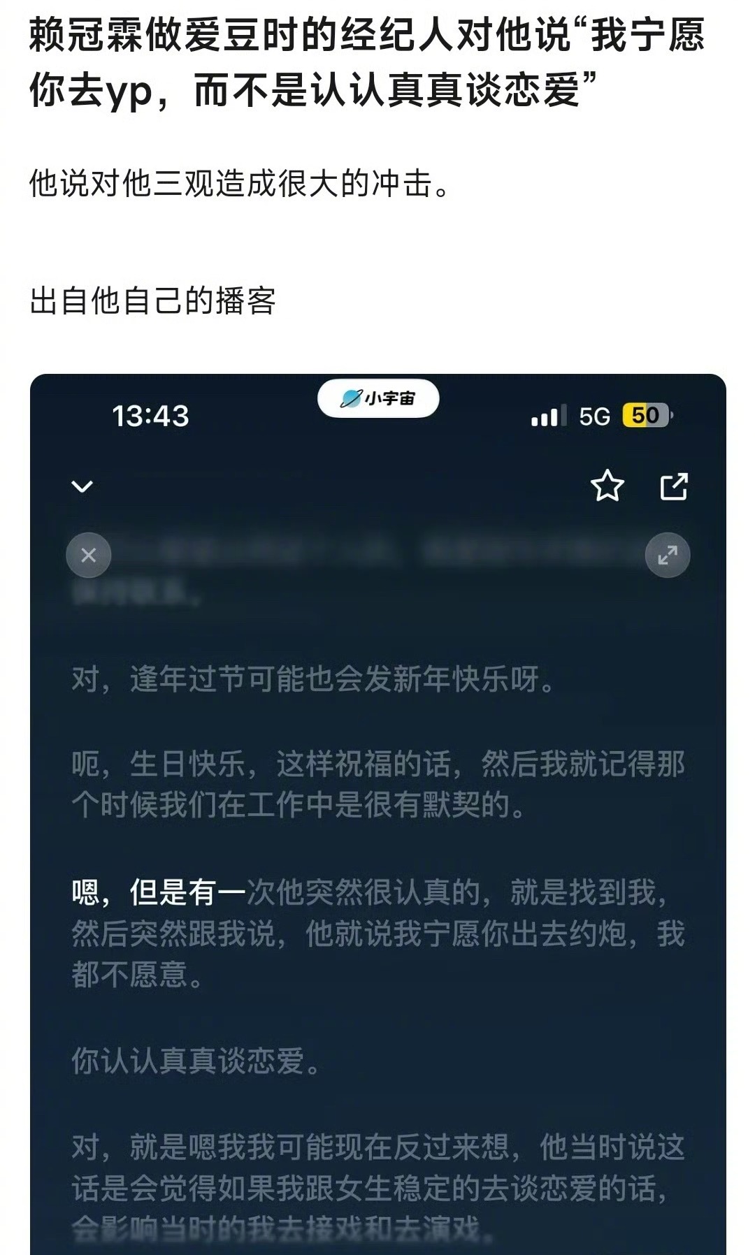 赖冠霖经纪人不愿意他认真恋爱赖冠霖做爱豆时表示经纪人表示宁愿他出去🈷️，都不愿