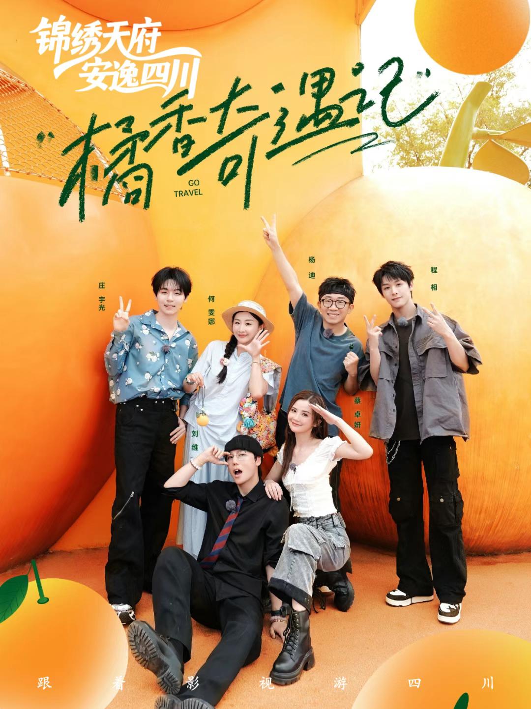 蔡卓妍、杨迪来成都金堂了！人少凉快，耍水也太巴适了！

芒果TV综艺《出发吧！人