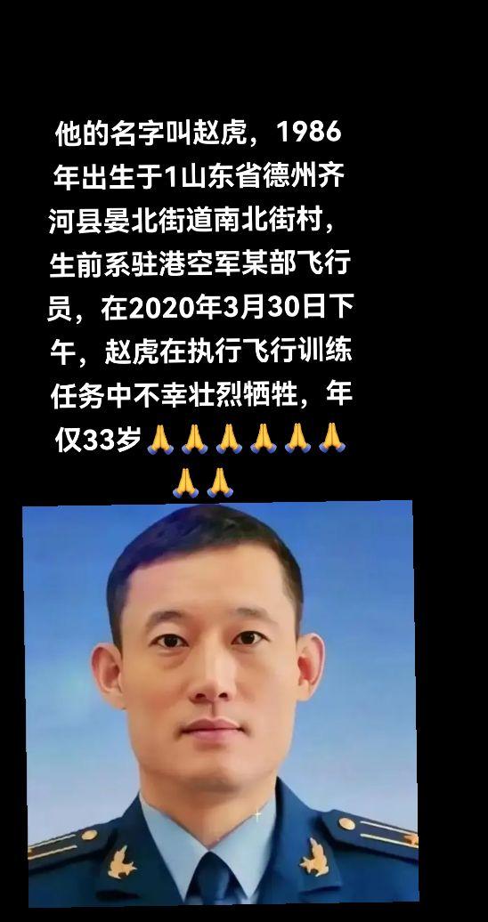 他们都会在祖国和人民需要的时候向蓝天英雄卫士赵虎烈士烈士致敬🙏🙏?...