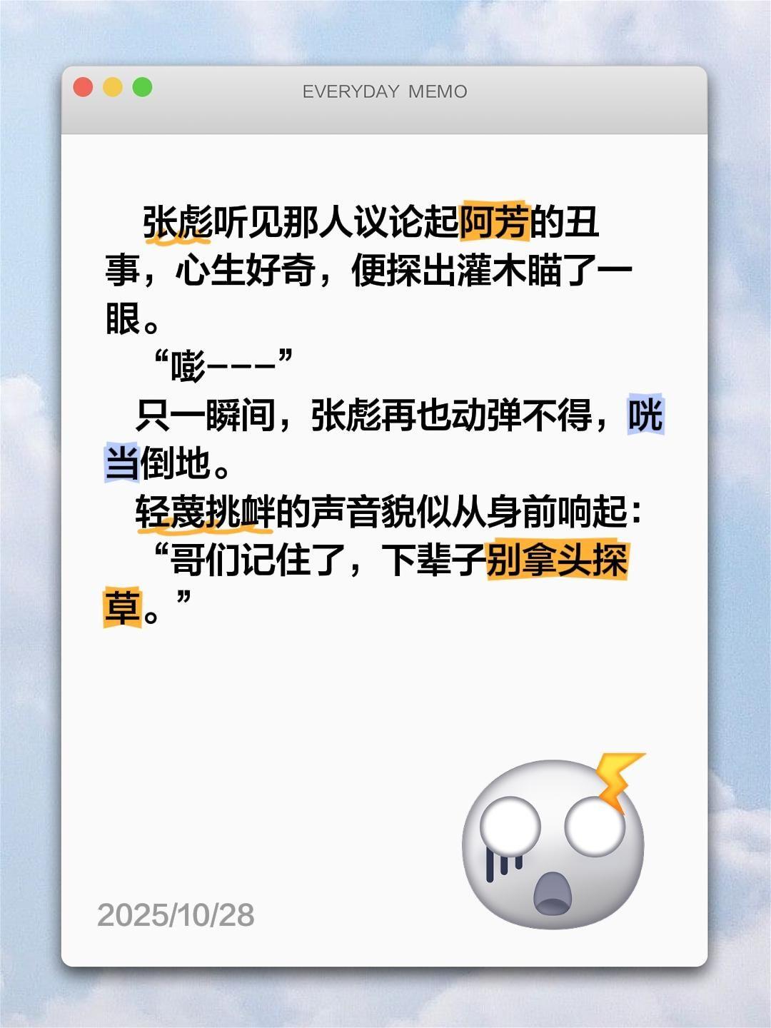 别探头。张彪听见那人议论起阿芳的丑事，心生好奇，便探出灌木瞄了一眼。 ...
