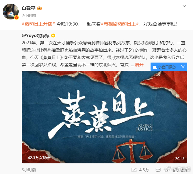 白敬亭为姚婷婷导演新剧打call好白敬亭转发姚婷婷导演的开播动态，为《蒸蒸日上》