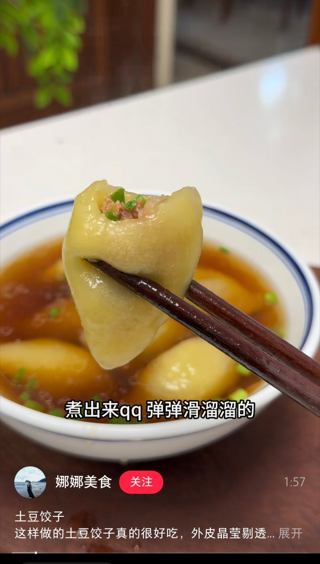 土豆饺子……🤤 