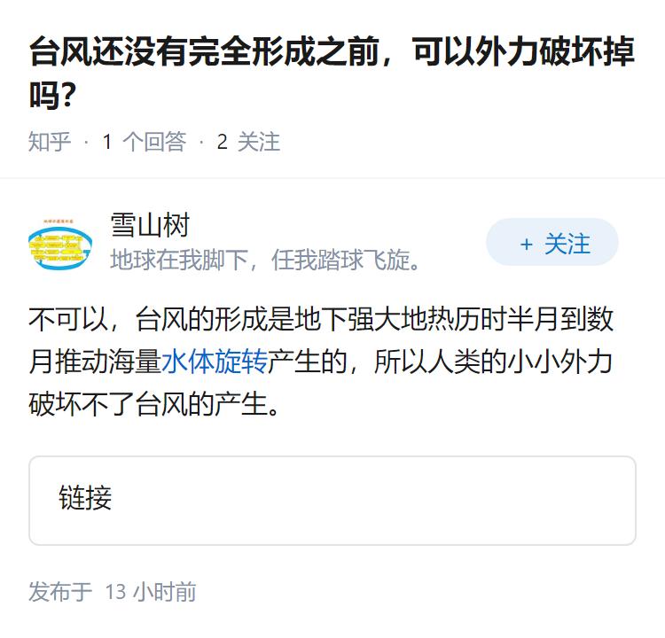 台风还没有完全形成之前，可以外力破坏掉吗？