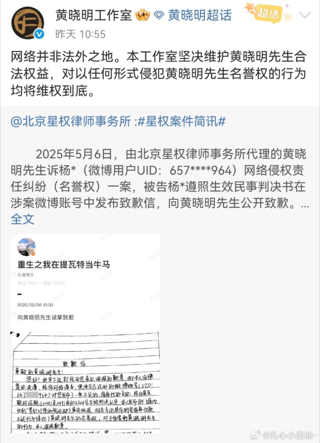 黄晓明黑粉手写道歉信黄晓明告黑胜诉，黑粉手写信道歉了，网络不是法外之地，支持黄晓