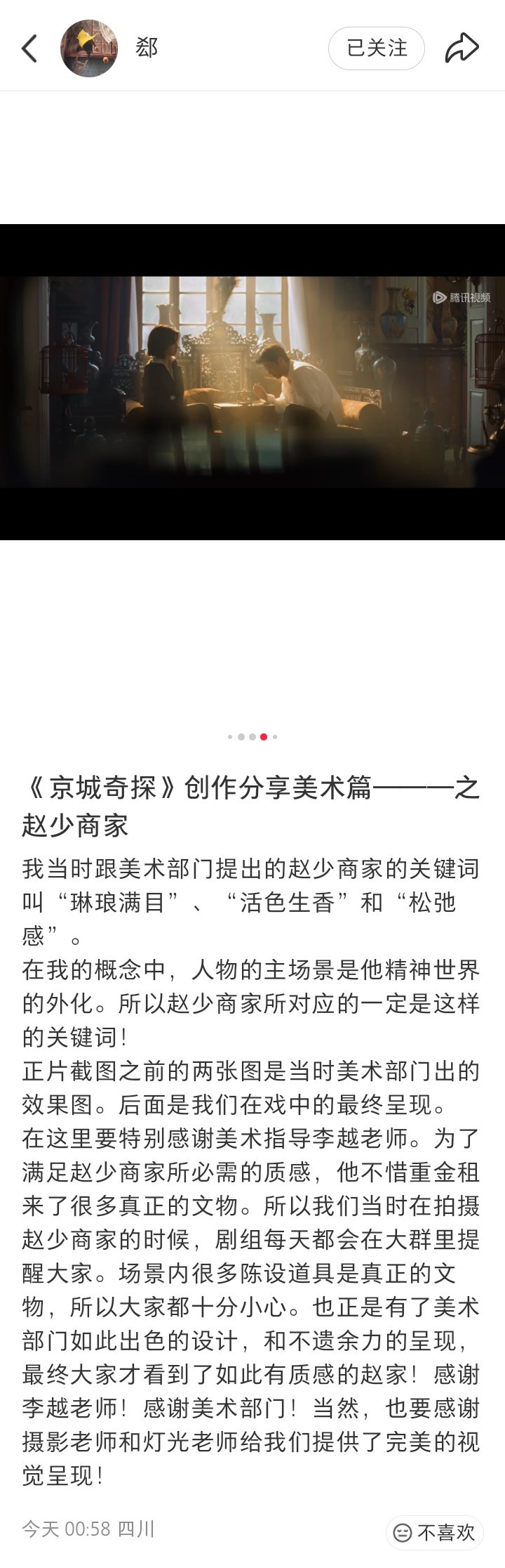 哇们京城奇探导演在美术创作随想里透露为了保证赵少商家所需的质感租了好多真正的文物